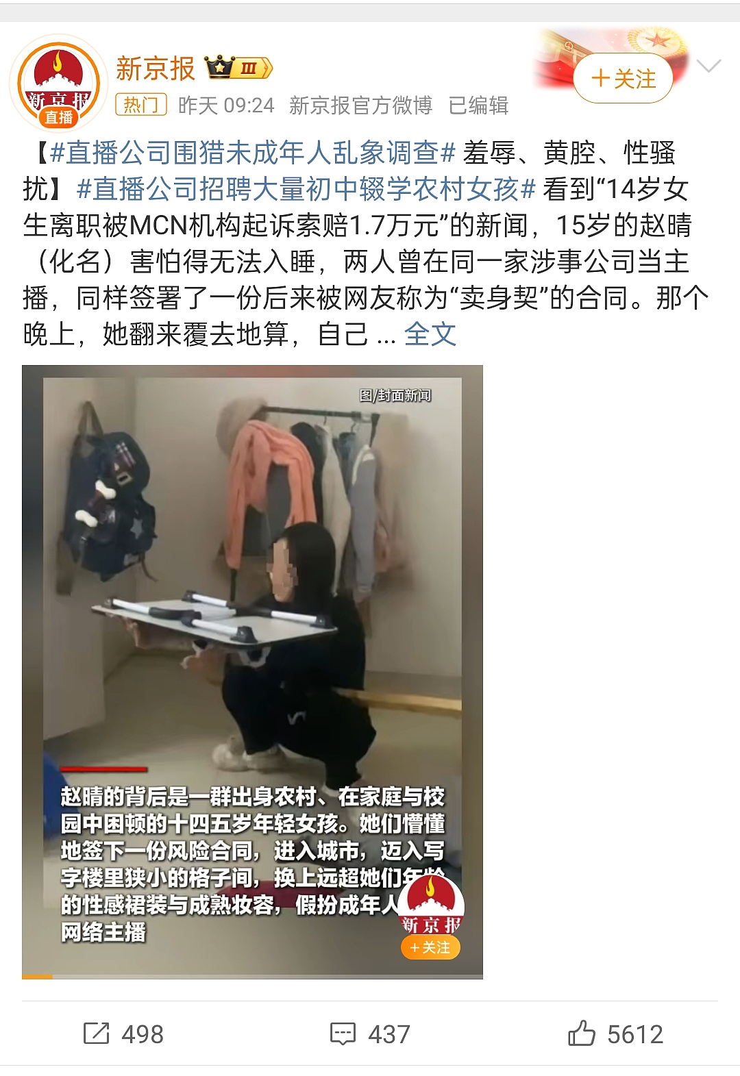 “网红少女”签卖身契承受“大哥”性骚扰和调戏，身体交易链条太黑暗（组图） - 1