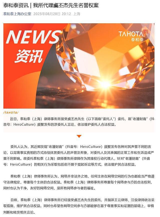 虞书欣父亲起诉“老潘财商”!此前被指非法占用15亿国企资金(组图) - 1