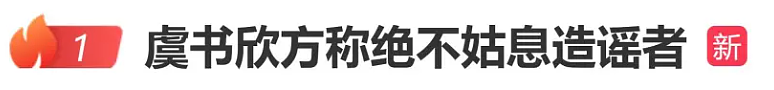 被曝侵吞15亿国资、移民新加坡?!中国明星虞书欣家族被指官商勾结,更多细节曝光(组图) - 5