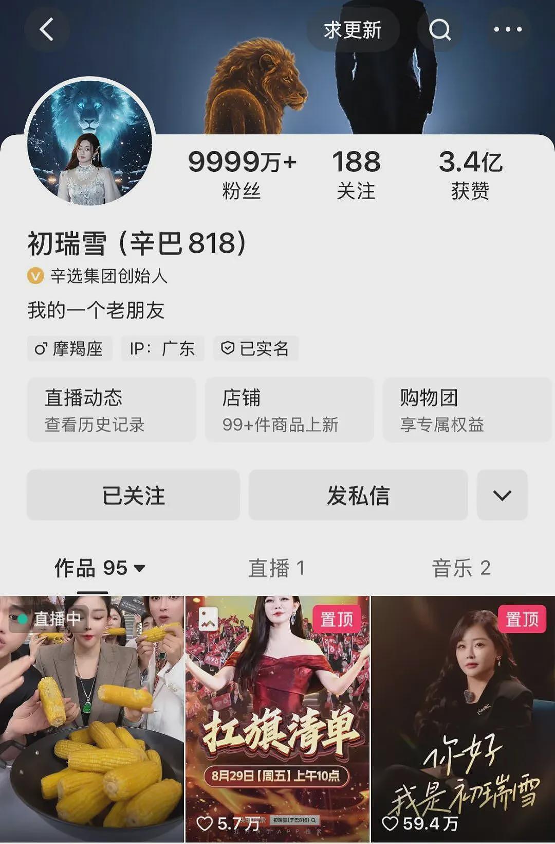 辛巴复出了？三次连麦直播带货，此前宣布永久退网（组图） - 2