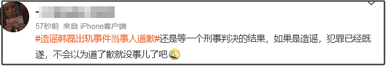韩磊夫妇否认出轨,爆料人发声道歉,直言自己农村出身,无力对抗(组图) - 8