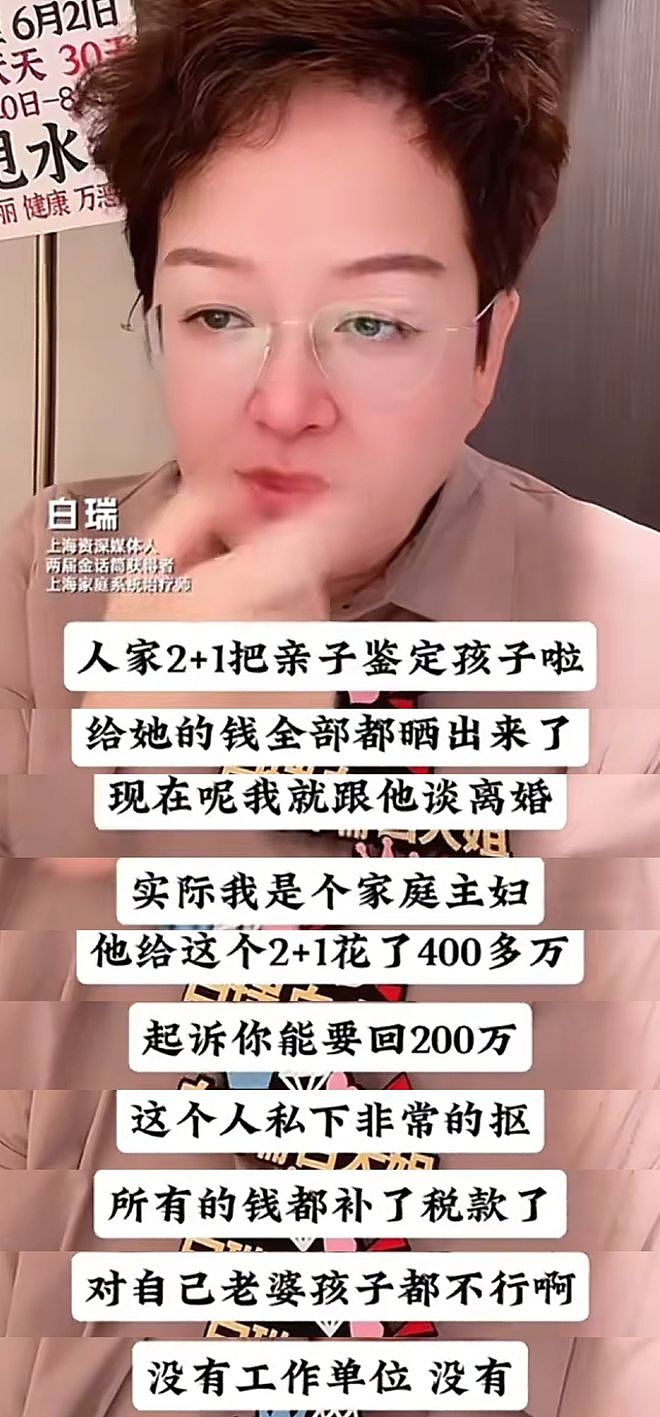 韩磊老婆疑发声！控诉他出轨多人还有私生子，补税5000万不肯离婚（组图） - 6