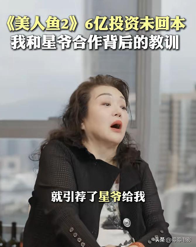 投资人急了，《美人鱼2》6亿成本拖8年，劣迹艺人把周星驰害惨了（组图） - 7
