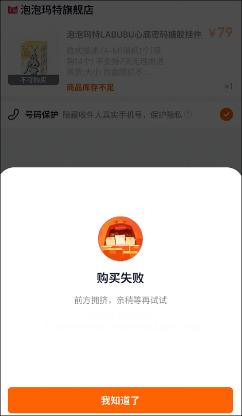 “转手赚好几千”？刚刚，数十万人抢LABUBU（组图） - 3