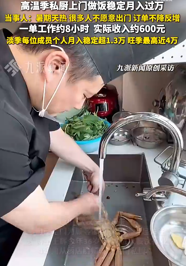 上门私厨:淡季每人月入超1.3万,旺季最高近4万(视频/图) - 1