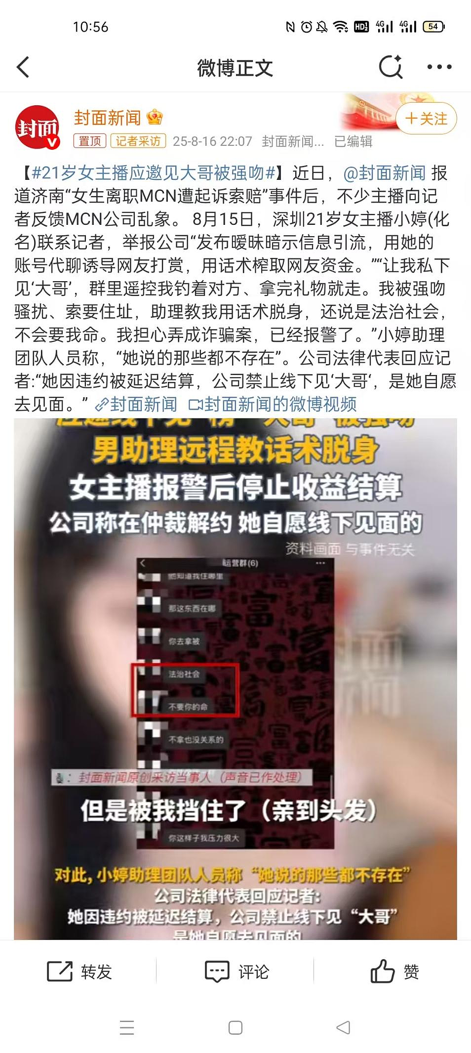 “网红少女”签卖身契承受“大哥”性骚扰和调戏，身体交易链条太黑暗（组图） - 4