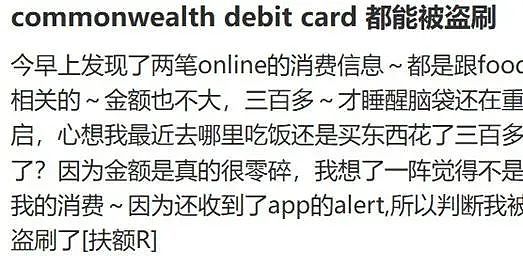 警惕!澳洲银行卡遭大规模盗刷!无数华人中招!有人因一个WiFi设备,竟让全家银行卡“自动转账”!赶快自查!(组图) - 4