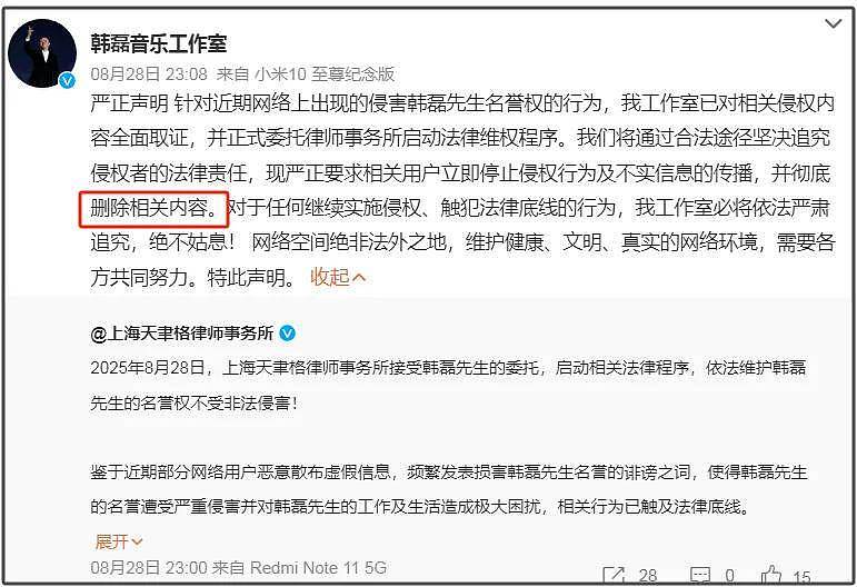 韩磊夫妇否认出轨,爆料人发声道歉,直言自己农村出身,无力对抗(组图) - 2