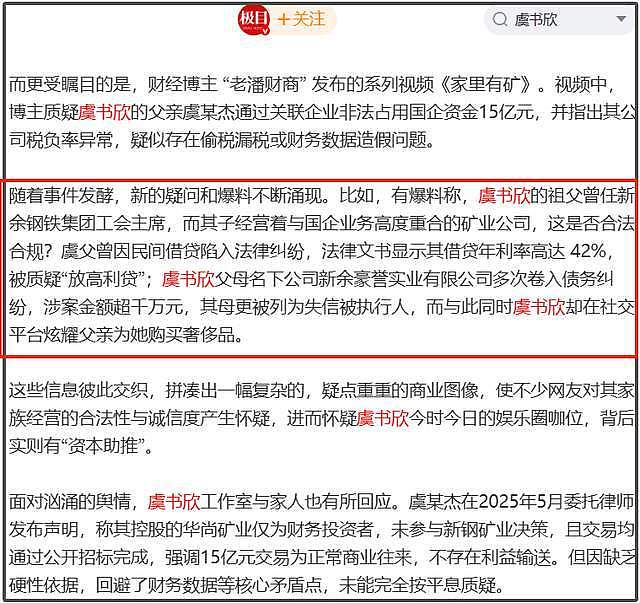 虞书欣父亲宣布起诉老潘财商!称其抹黑个人声誉,又是名誉(组图) - 5