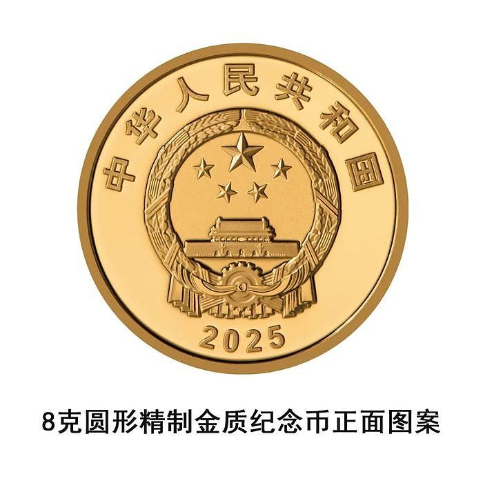 央行9月3日起发行4枚抗战胜利80周年纪念币！8克纯金币面额100元（组图） - 4