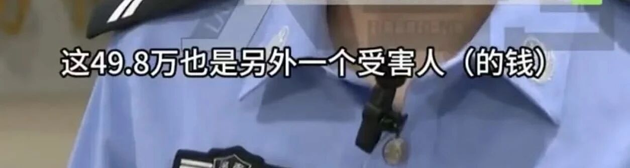 中国女留学生在澳被骗206万!为“挽回损失”打飞的回国,险些又被骗走49.8万(组图) - 3