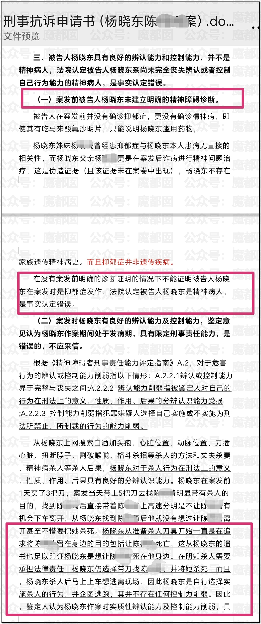 砖拍头、开车来回撞、捅136刀…东莞杀妻死缓案引发剧烈争议（组图） - 9