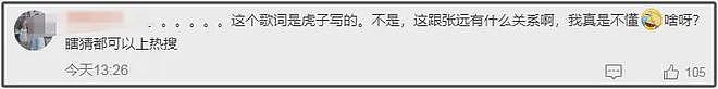 刘美含张远恋情被扒！女方点赞被断崖式分手评论，双方已互相取关（组图） - 17