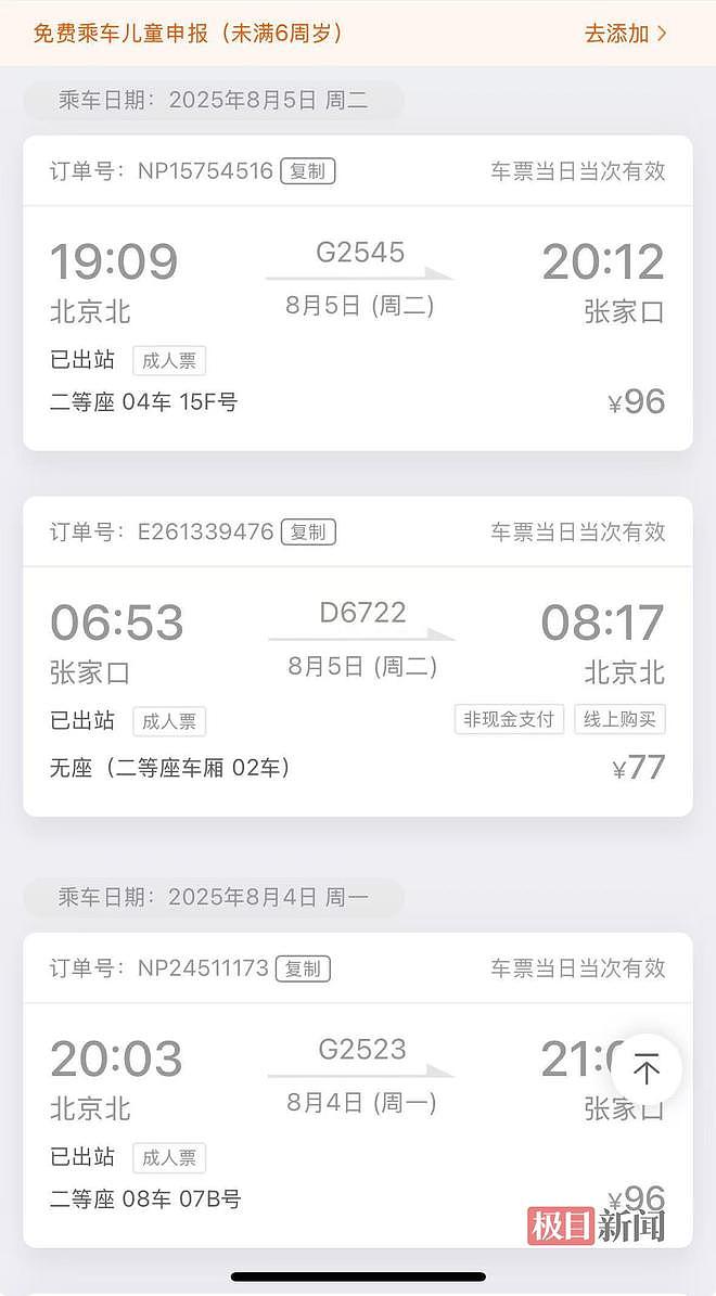 男子每天从张家口坐高铁去北京上班,往返通勤6小时:每月交通费4000元,已坚持两年多(组图) - 2