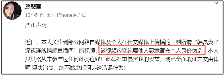 韩磊夫妇否认出轨,爆料人发声道歉,直言自己农村出身,无力对抗(组图) - 3