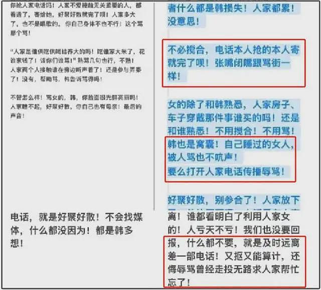 韩磊出轨风波升级！女方曾拿1000万资助事业，男方爱面子诋毁辱骂（组图） - 5