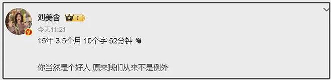 刘美含张远恋情被扒！女方点赞被断崖式分手评论，双方已互相取关（组图） - 2