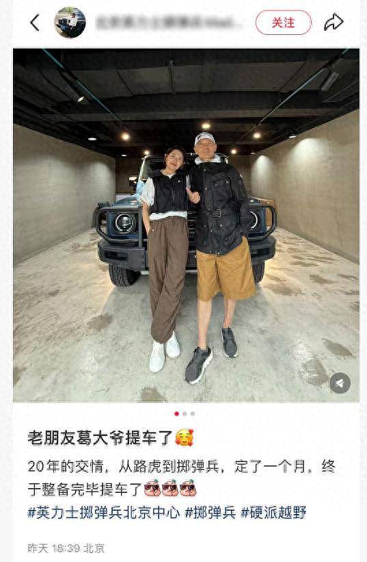 68岁葛优买80万越野车，与美女亲切合影，打扮年轻精神佳（组图） - 1