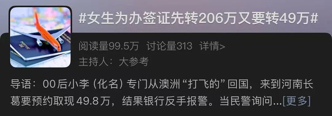 中国女留学生在澳被骗206万!为“挽回损失”打飞的回国,险些又被骗走49.8万(组图) - 1