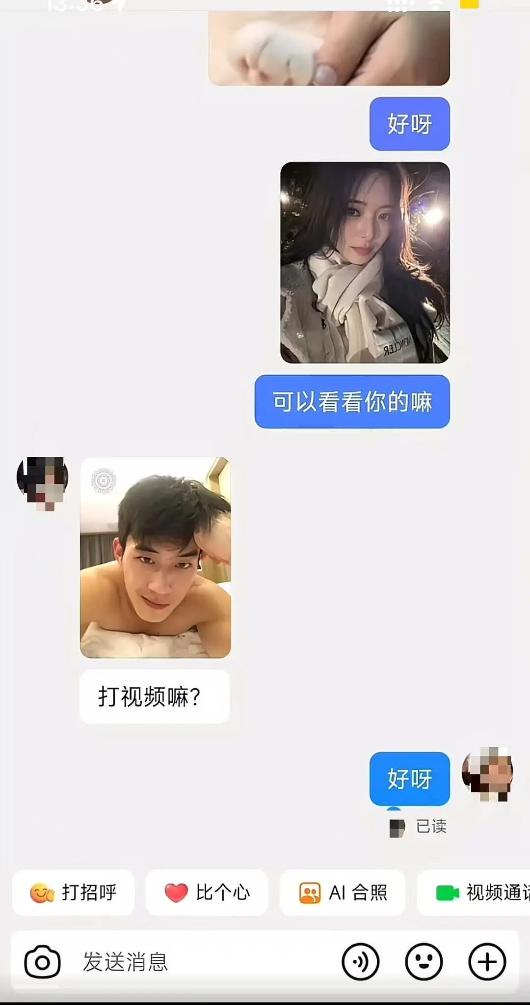 【爆笑】当我冒充网图美女和crush开视频后...？哈哈哈接通那一刻双方都崩溃了（组图） - 3