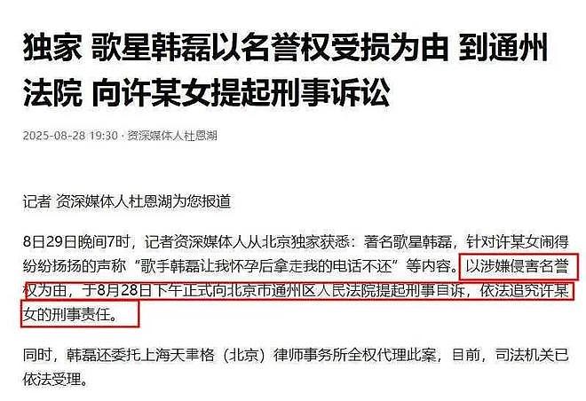 韩磊沉冤得雪!怀孕女承认造谣发文道歉,真实身份为初一学历歌迷(组图) - 3