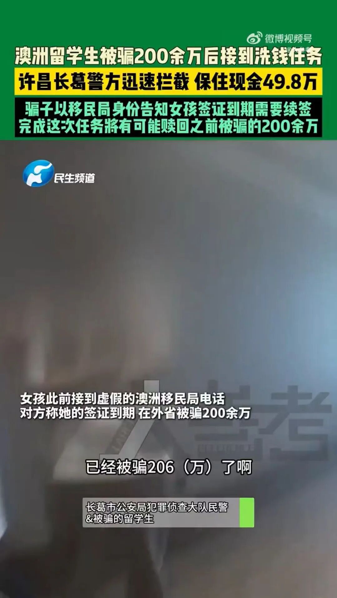 中国女留学生在澳被骗206万!为“挽回损失”打飞的回国,险些又被骗走49.8万(组图) - 2