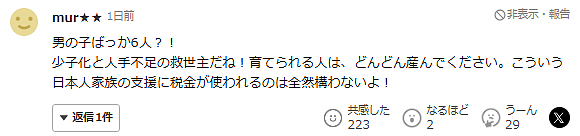 日本妹子16岁生娃，连生6个儿子被夸全员明星脸，但一个月光吃饭就要花24万…（组图） - 32