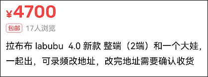 “转手赚好几千”？刚刚，数十万人抢LABUBU（组图） - 9