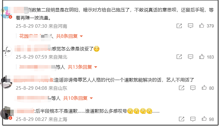 韩磊夫妇否认出轨,爆料人发声道歉,直言自己农村出身,无力对抗(组图) - 7