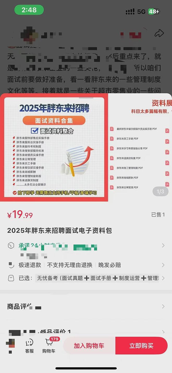 胖东来招聘网站被挤爆,8.9元“面试真题”被公开叫卖(组图) - 2