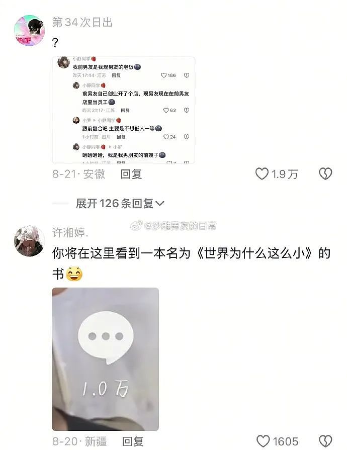 【爆笑】我想让暧昧对象送我15w的车,结果他送我15w包包?网友夺笋:你可长点心吧(组图) - 26