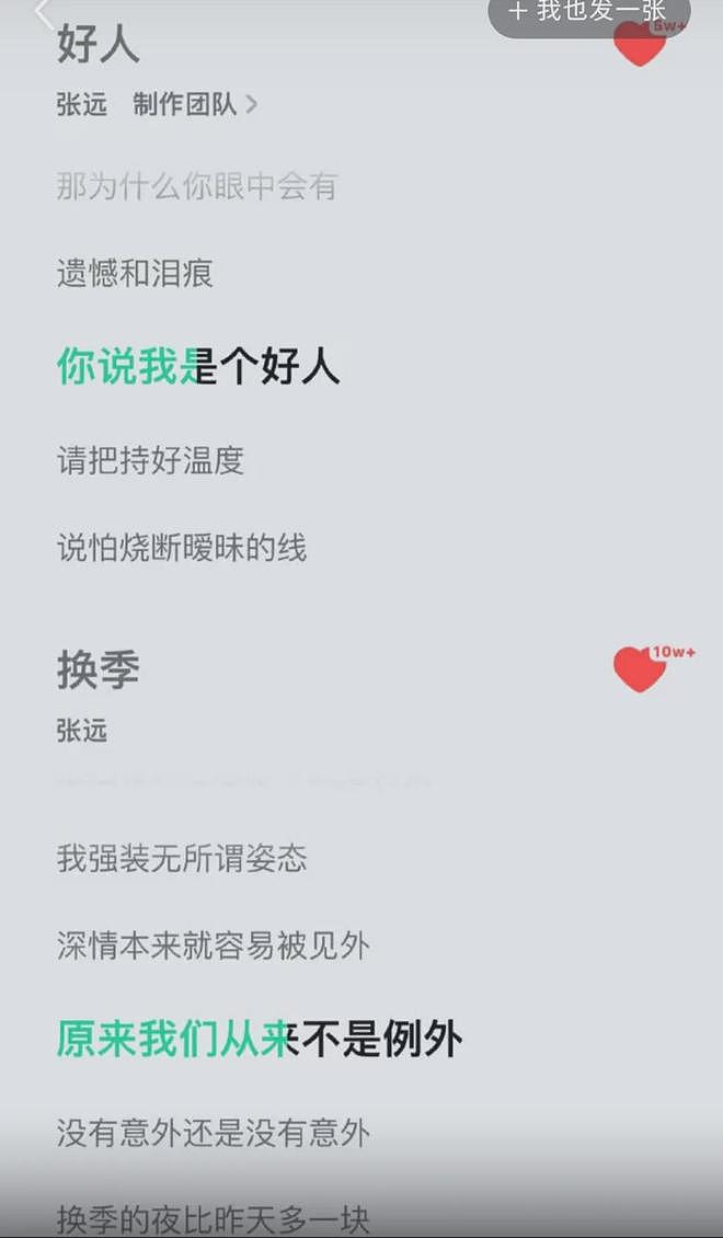 刘美含张远恋情被扒！女方点赞被断崖式分手评论，双方已互相取关（组图） - 3