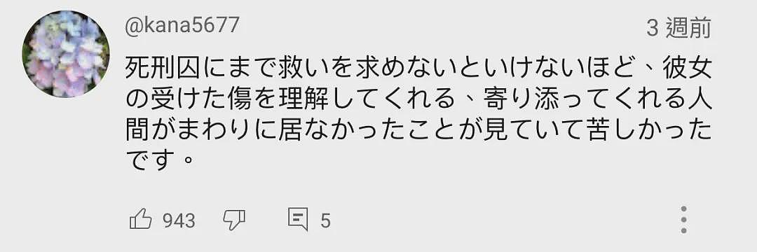 日本26岁女子嫁给残杀19人的死刑犯，只为每天去探监？背后真实原因引全网热议（组图） - 17