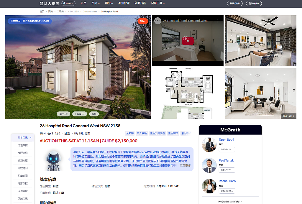 悉尼本周末拍卖会前瞻：94场精选拍卖结果即将揭晓（组图） - 16