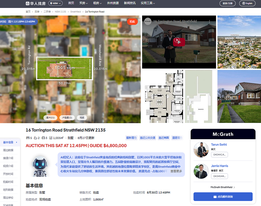 悉尼本周末拍卖会前瞻：94场精选拍卖结果即将揭晓（组图） - 15