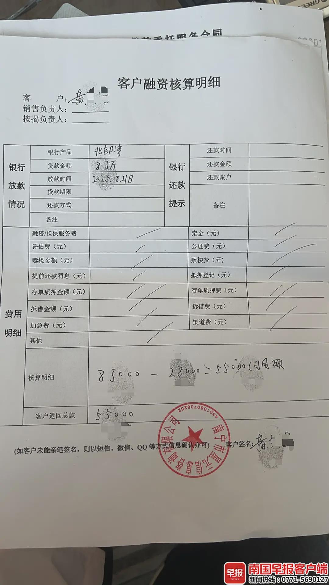 男子贷款8.3万元，被扣2.8万元服务费？银行回应（组图） - 3