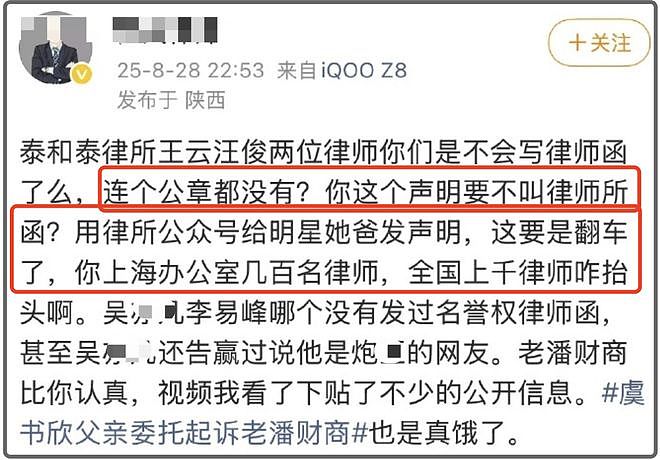 虞书欣风波终于出圈了！律师圈纷纷倒油调侃，多家商务代言取消（组图） - 5