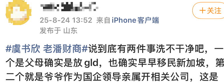 被曝侵吞15亿国资、移民新加坡?!中国明星虞书欣家族被指官商勾结,更多细节曝光(组图) - 3