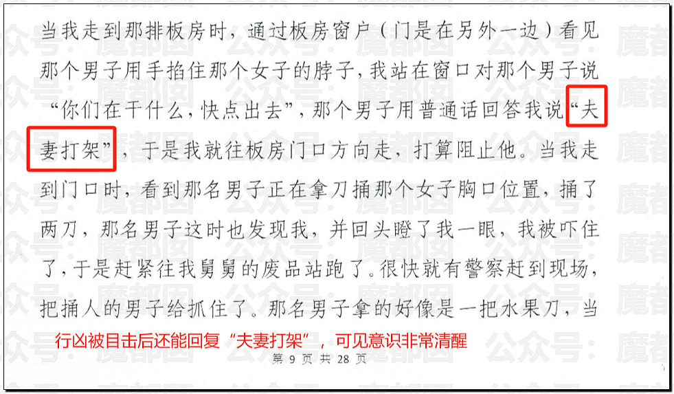 砖拍头、开车来回撞、捅136刀…东莞杀妻死缓案引发剧烈争议（组图） - 7