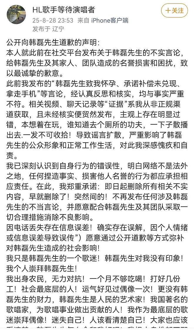 中国传奇歌星出轨选美冠军?发帖者承认造谣并公开道歉(组图) - 1
