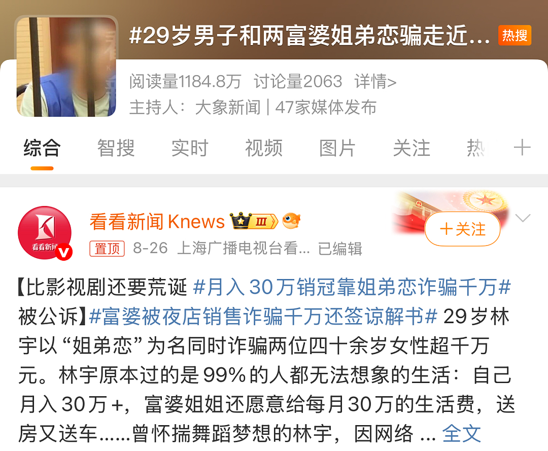 29岁帅小伙被两个富婆包养，获利 1000多万：他的手段其实一点都不高明（组图） - 2