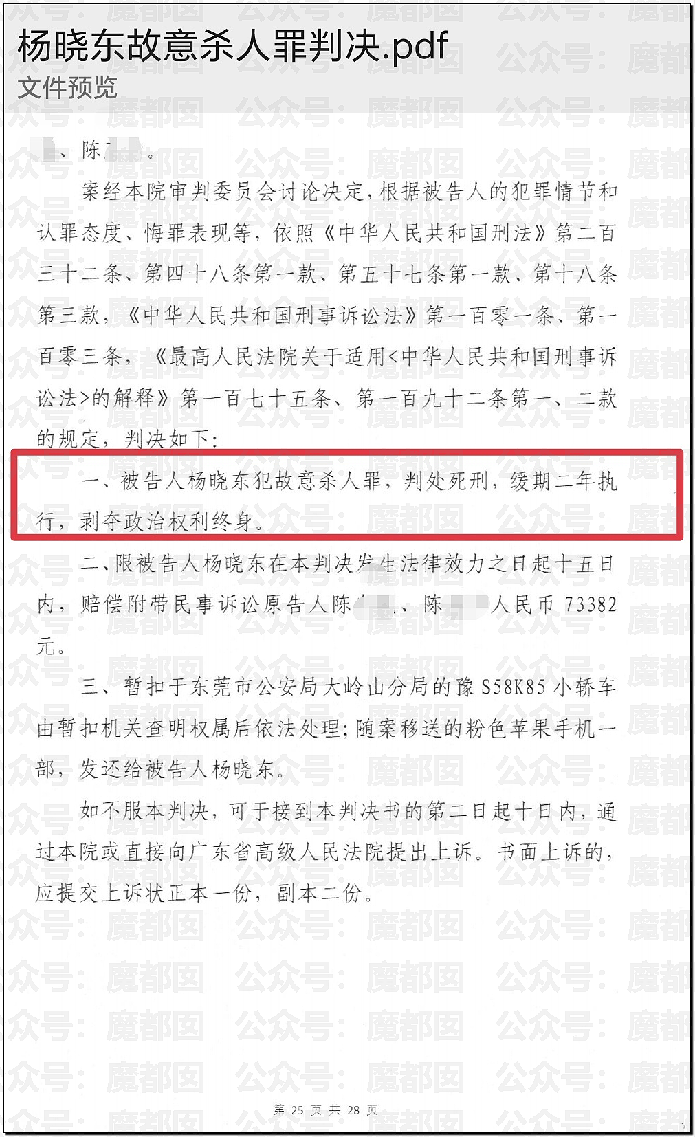 砖拍头、开车来回撞、捅136刀…东莞杀妻死缓案引发剧烈争议（组图） - 5