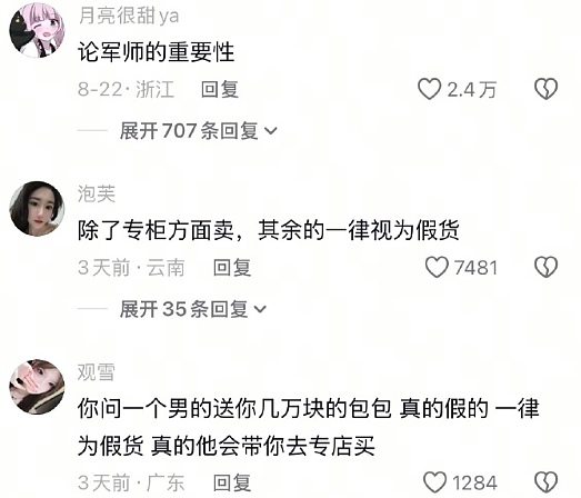 【爆笑】我想让暧昧对象送我15w的车,结果他送我15w包包?网友夺笋:你可长点心吧(组图) - 2