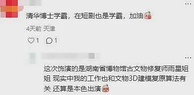 清华女博士回应“暑假兼职拍短剧一天睡3小时赚快钱”:前期多数零片酬(组图) - 9