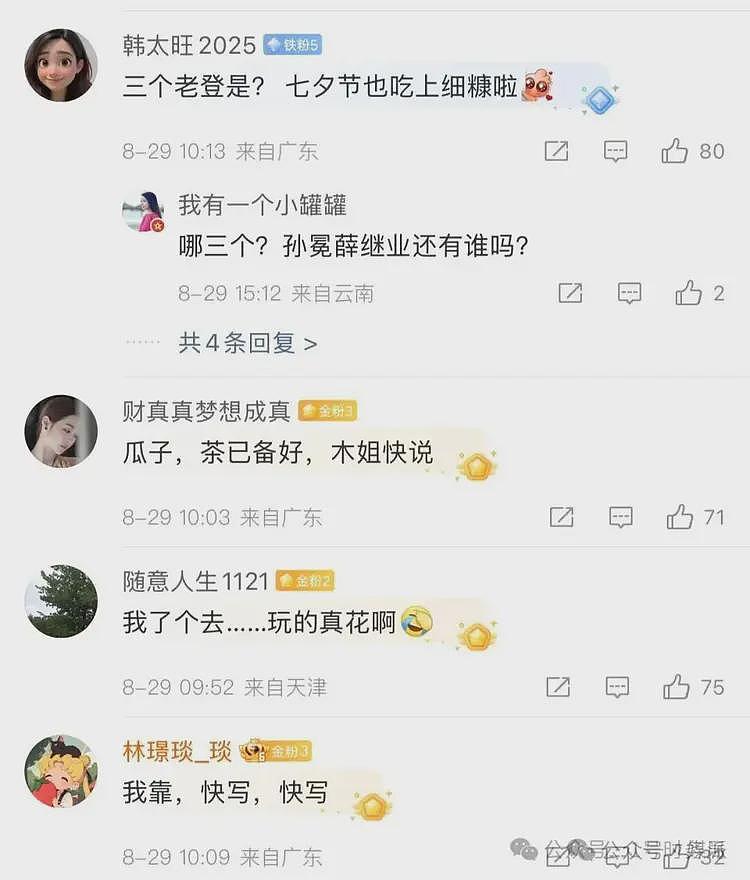劲爆！首代网红木子美连曝多位圈中大佬丑闻：老薛，孙某与其多次xxx（组图） - 5