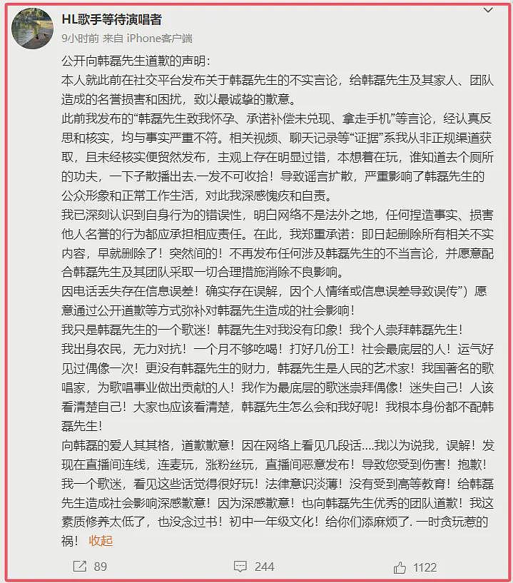真相大白!造谣韩磊的女子发声明道歉,韩磊妻子也发声了(组图) - 6