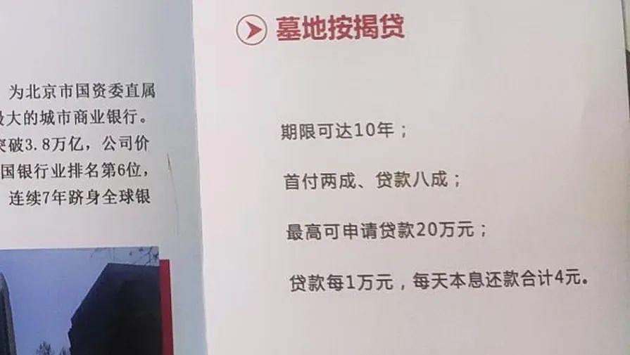 “殡葬茅台”首亏，阴间地产卖不动了？（组图） - 15
