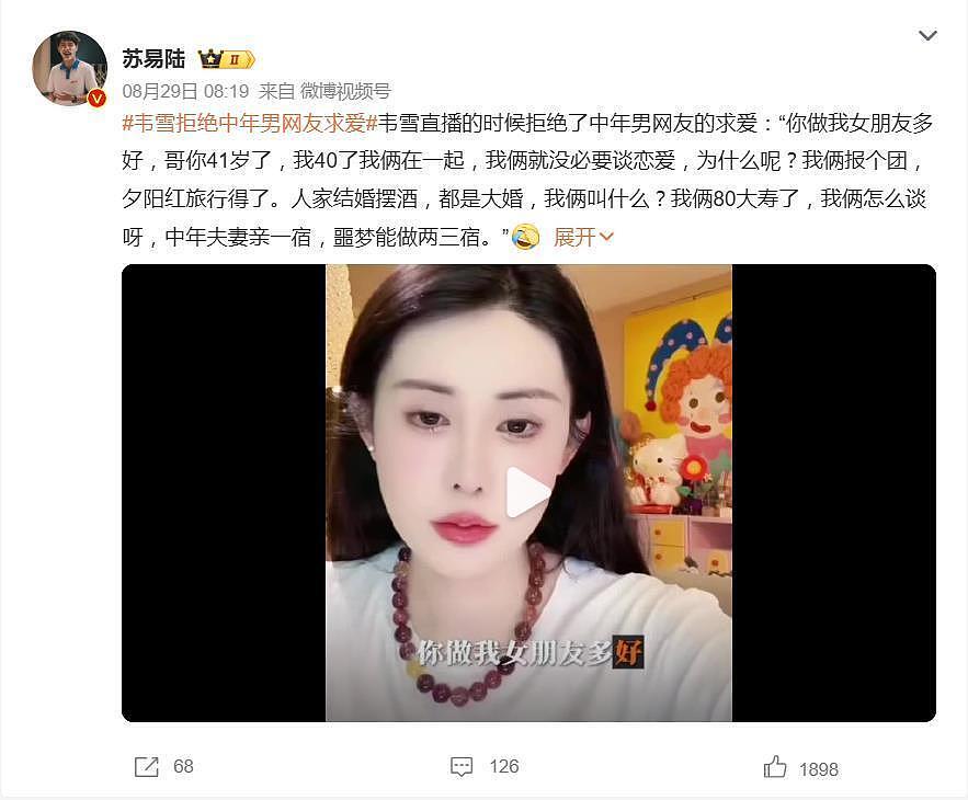 网红韦雪拒绝中年男网友表白,网友调侃:姐只喜欢年轻的(组图) - 2