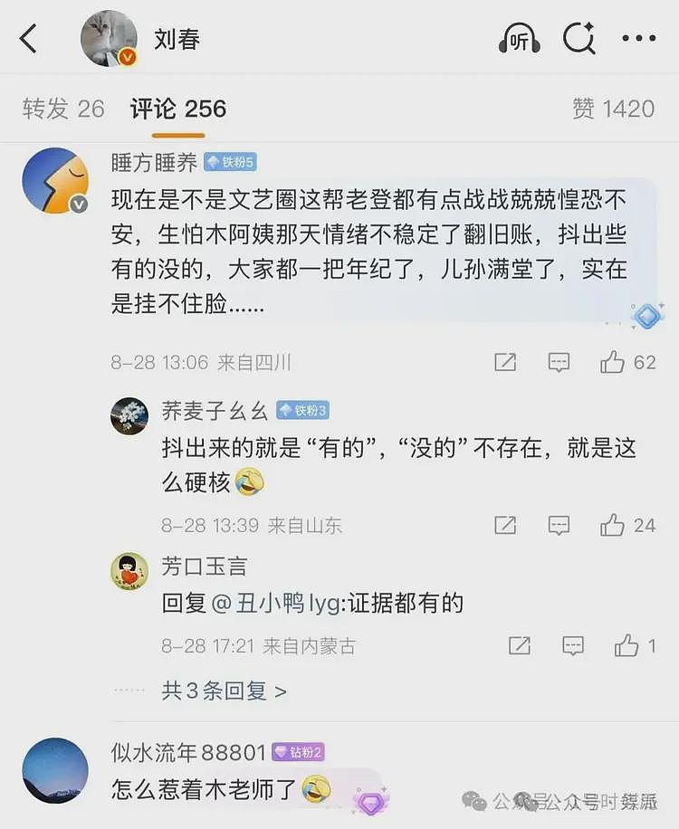劲爆！首代网红木子美连曝多位圈中大佬丑闻：老薛，孙某与其多次xxx（组图） - 10