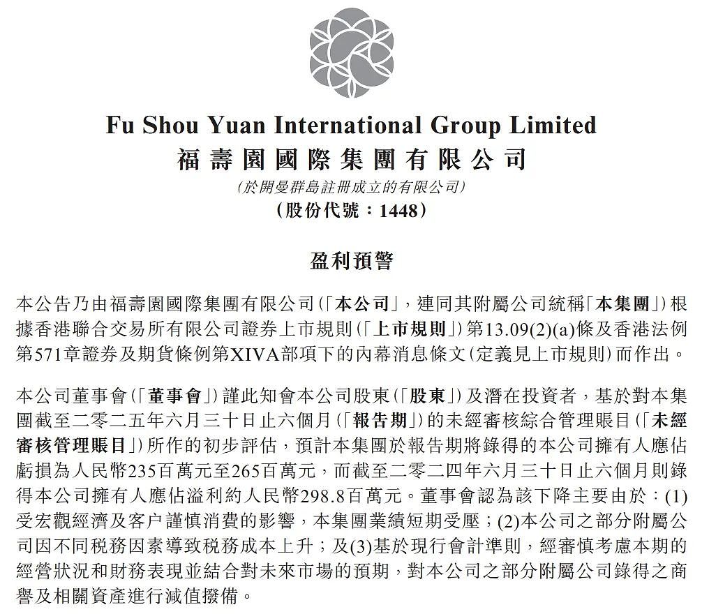 “殡葬茅台”首亏，阴间地产卖不动了？（组图） - 4